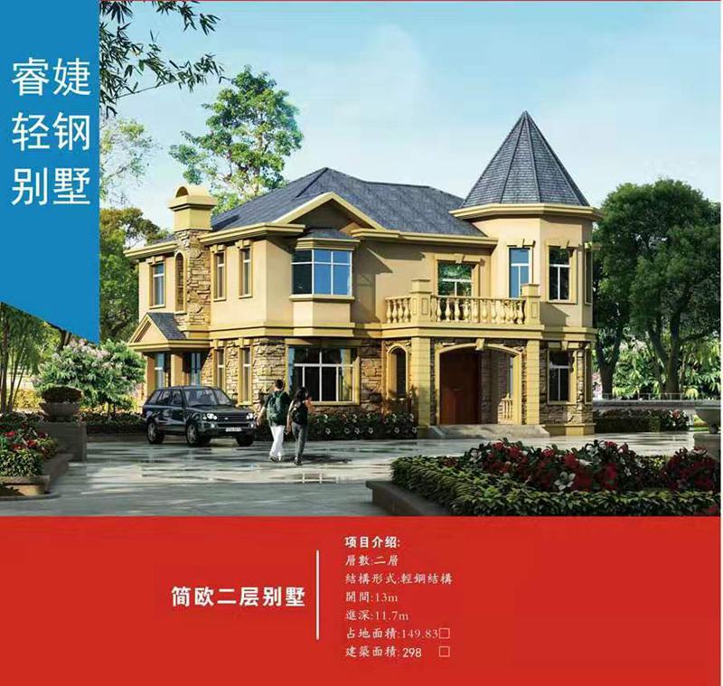 巢湖輕鋼別墅建筑公司 30天快速施工 【29萬(wàn)起建別墅】(圖1) 睿婕輕鋼別墅